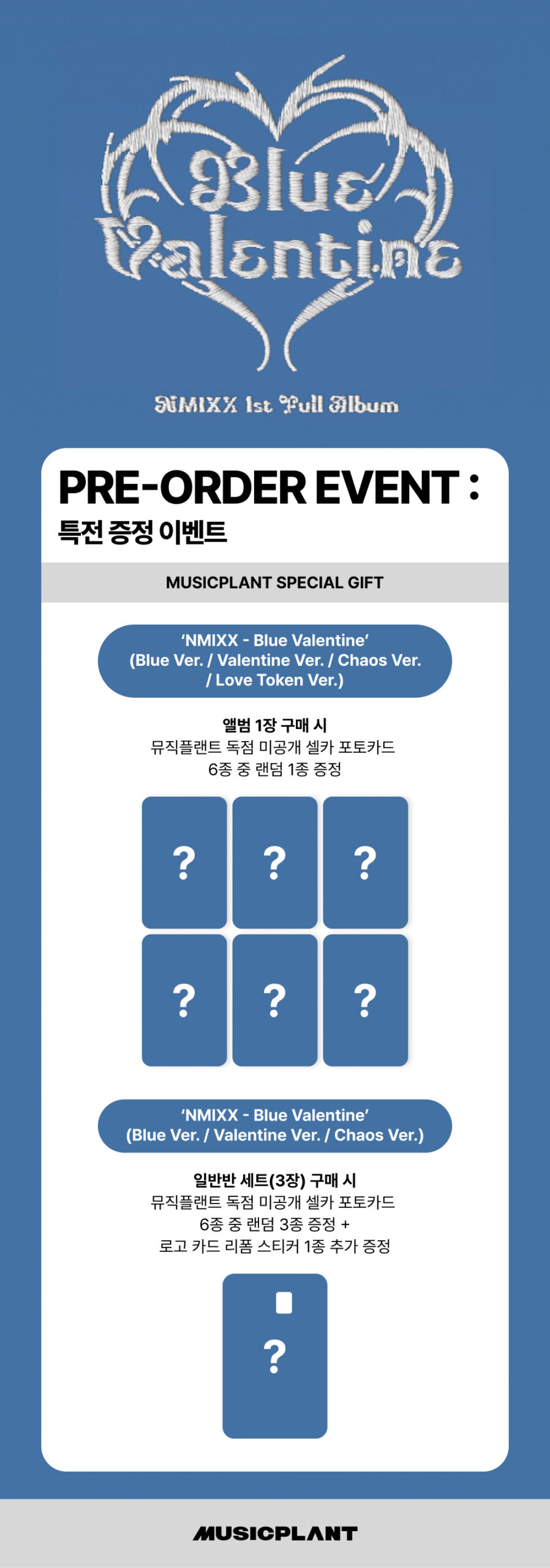 NMIXX BLUE VALENTINE DETAIL GIFT